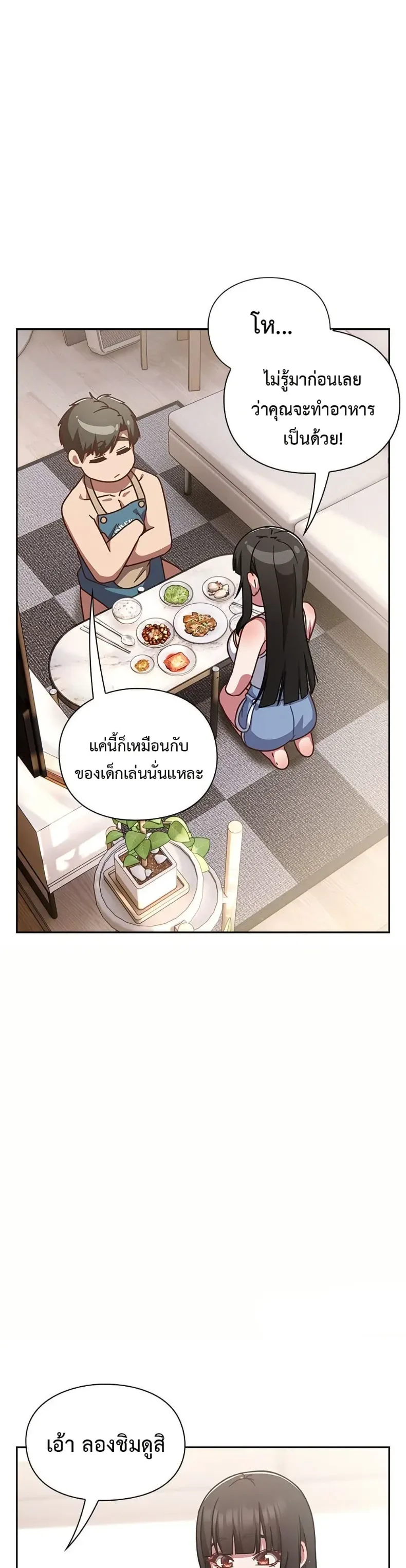 Let’s Play Hooky - หน้า 22