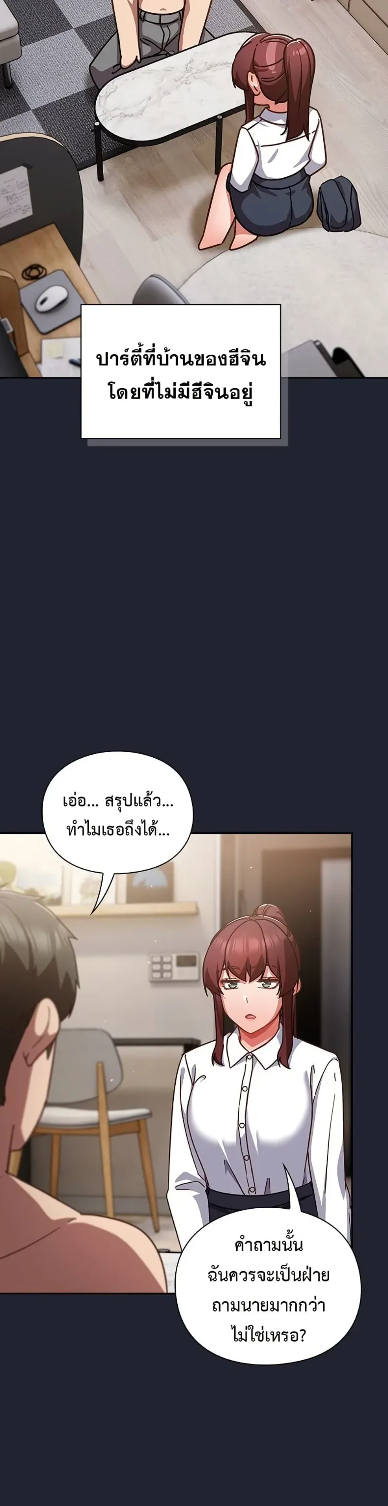 Let’s Play Hooky - หน้า 33