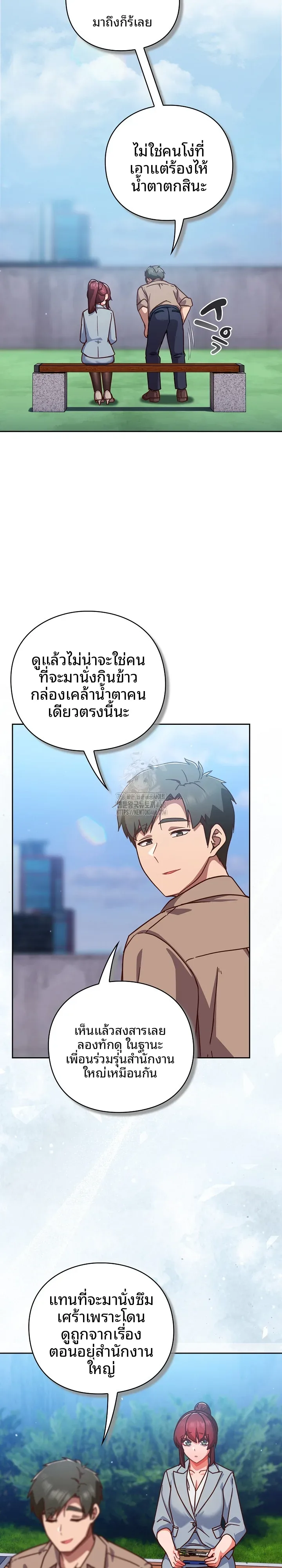 Let’s Play Hooky - หน้า 12