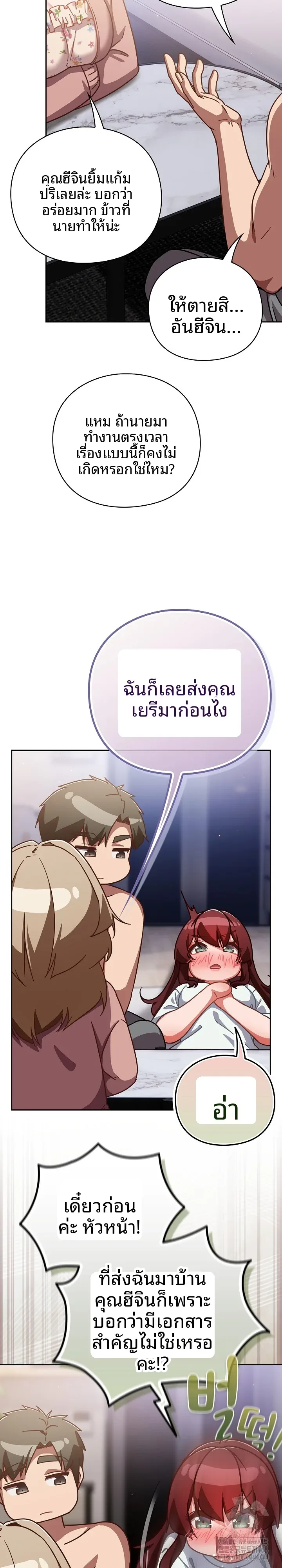 Let’s Play Hooky - หน้า 13