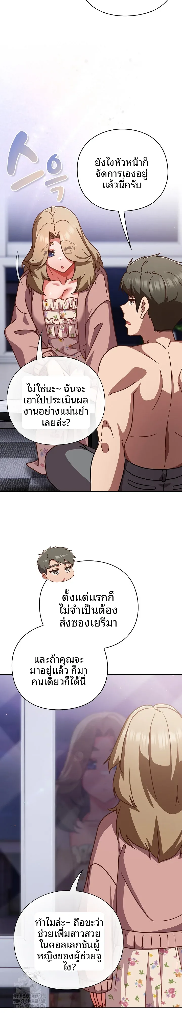 Let’s Play Hooky - หน้า 18