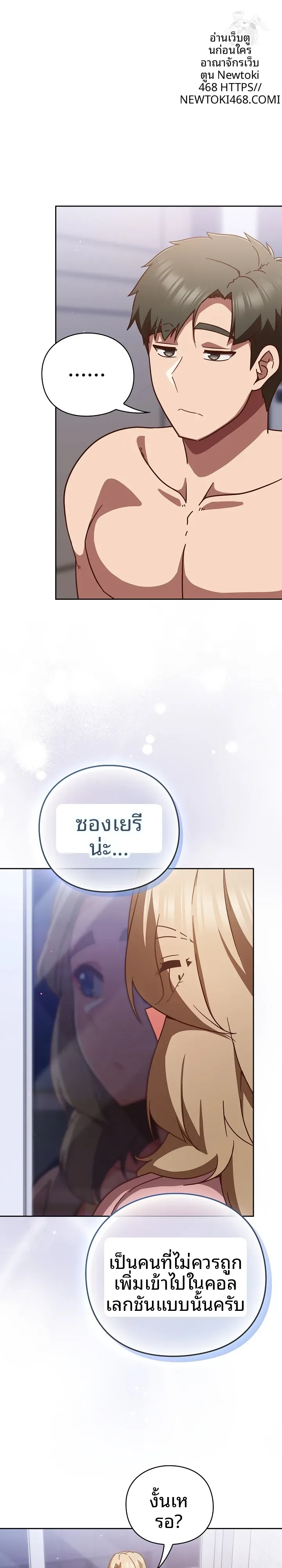 Let’s Play Hooky - หน้า 19