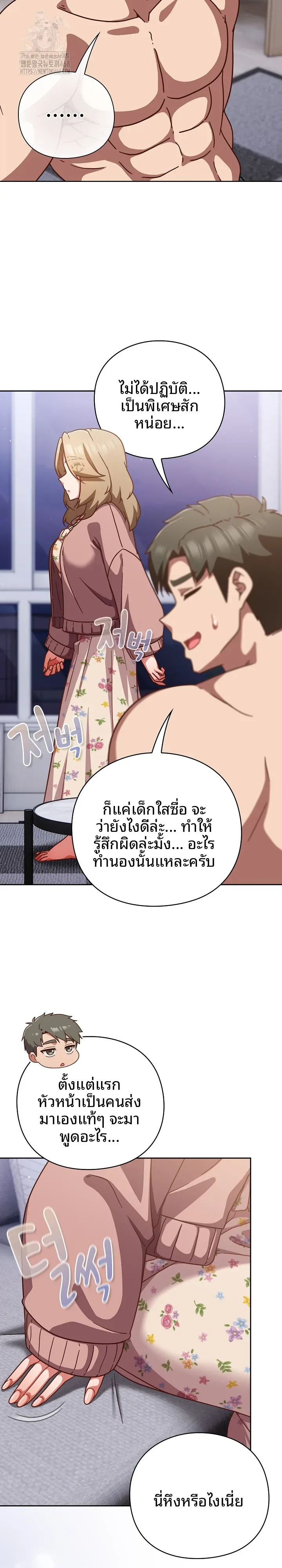 Let’s Play Hooky - หน้า 21