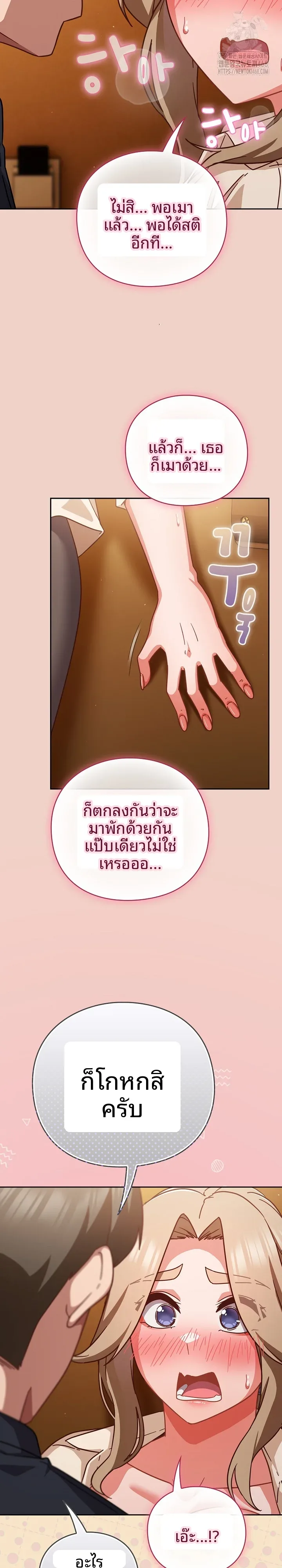Let’s Play Hooky - หน้า 22