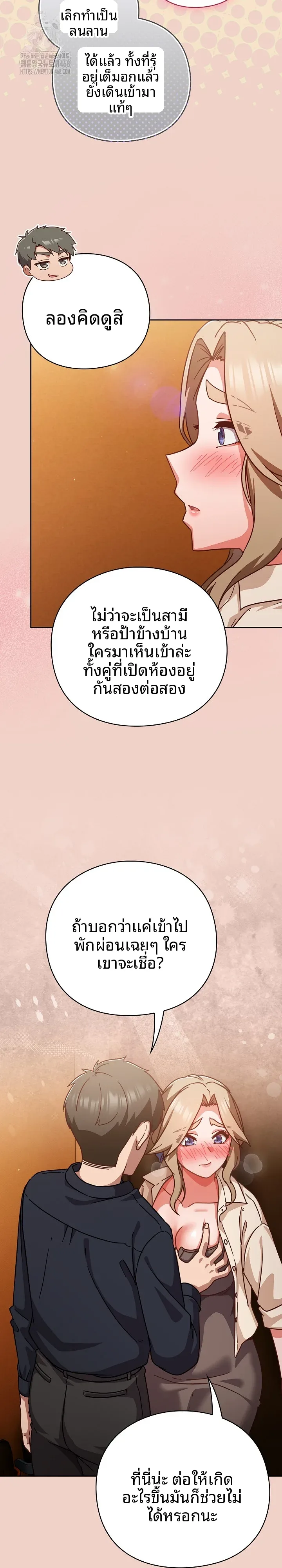 Let’s Play Hooky - หน้า 23