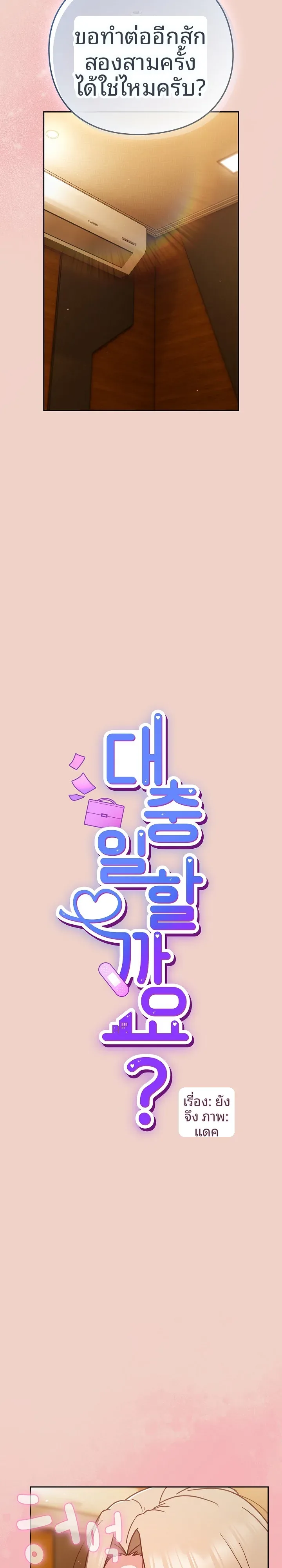 Let’s Play Hooky - หน้า 7