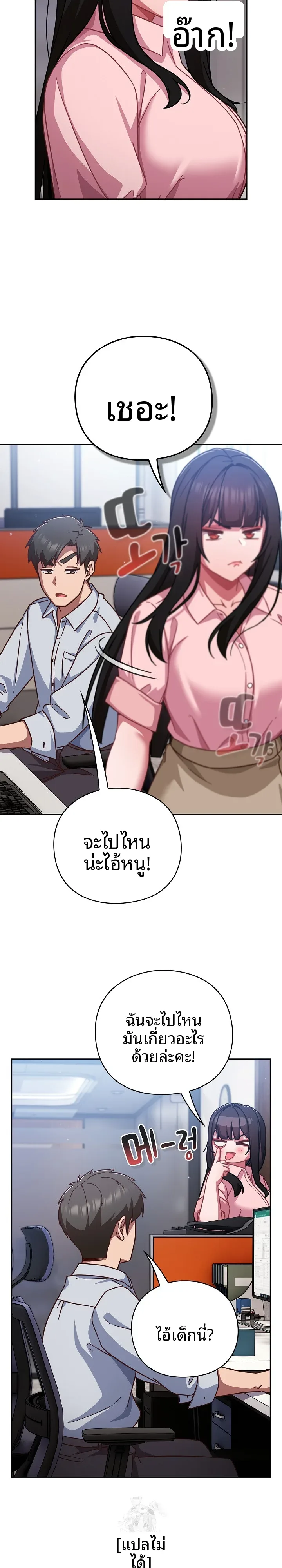 Let’s Play Hooky - หน้า 17