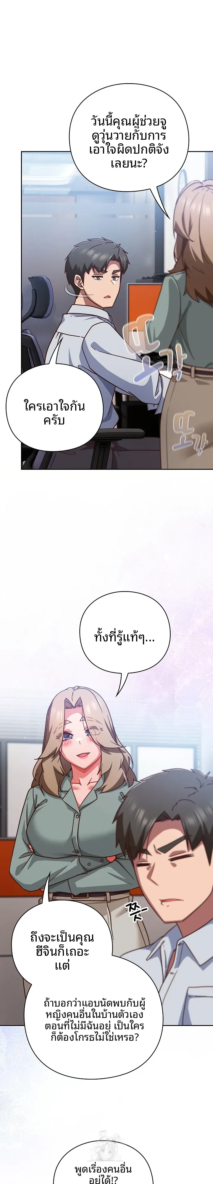 Let’s Play Hooky - หน้า 18
