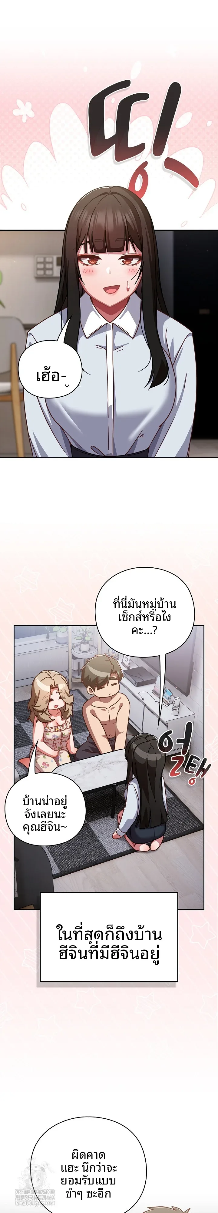 Let’s Play Hooky - หน้า 2