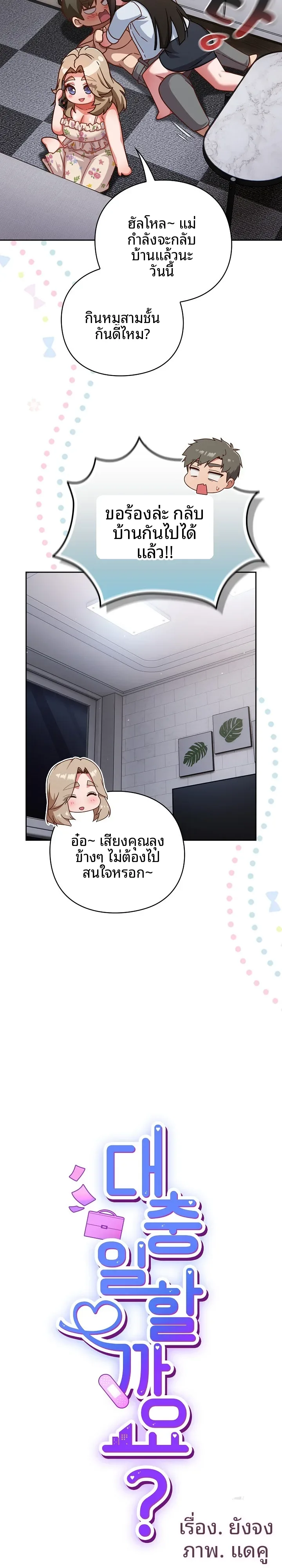 Let’s Play Hooky - หน้า 9