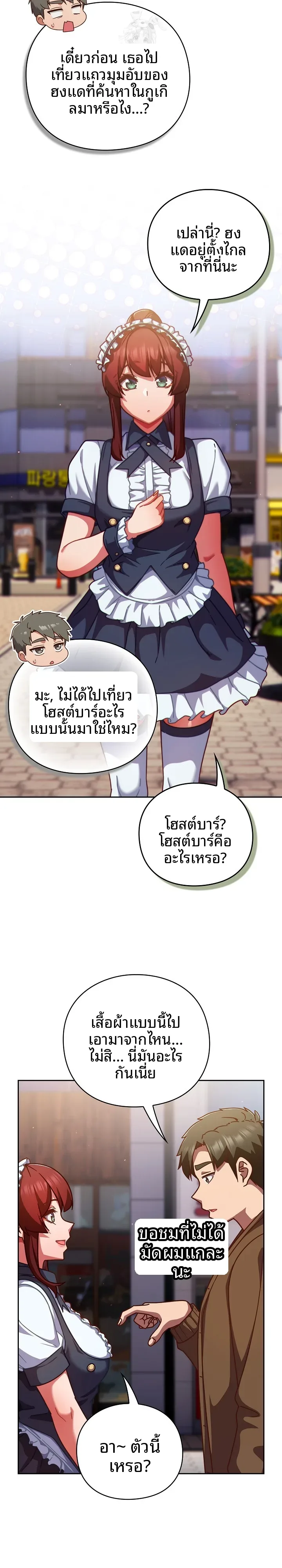Let’s Play Hooky - หน้า 20