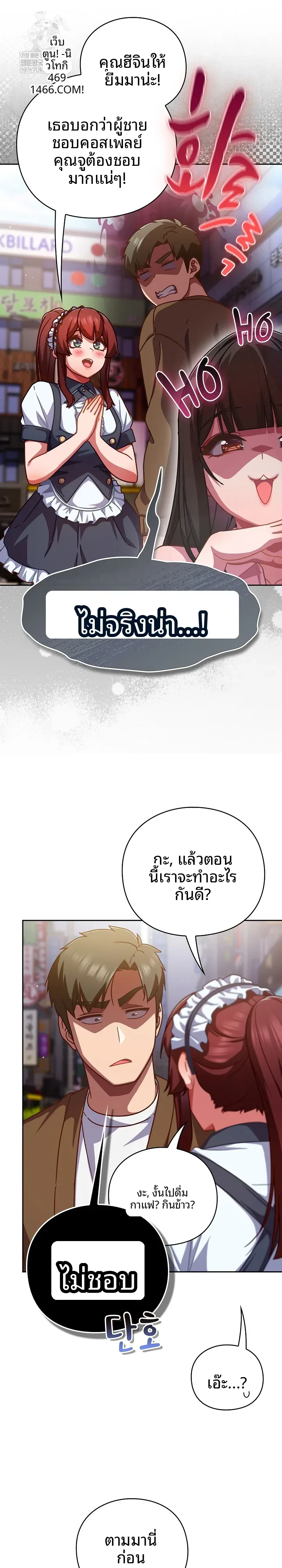 Let’s Play Hooky - หน้า 21