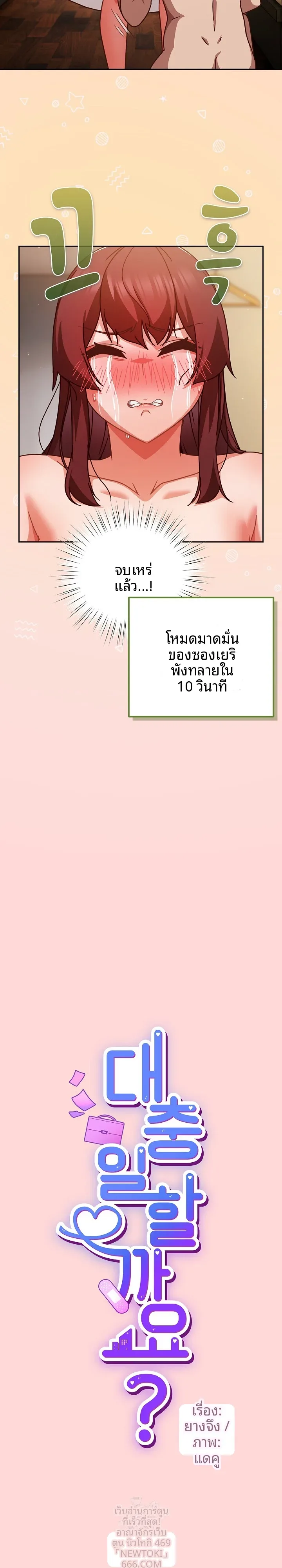 Let’s Play Hooky - หน้า 10