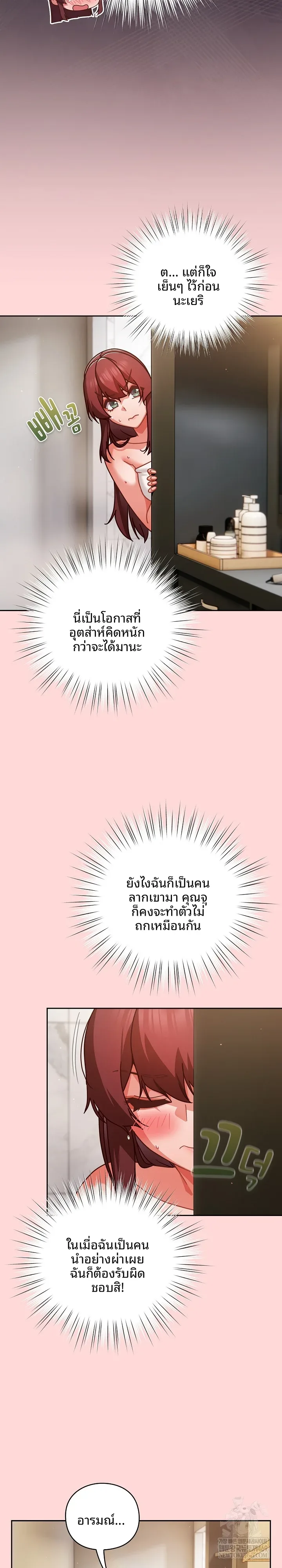 Let’s Play Hooky - หน้า 5