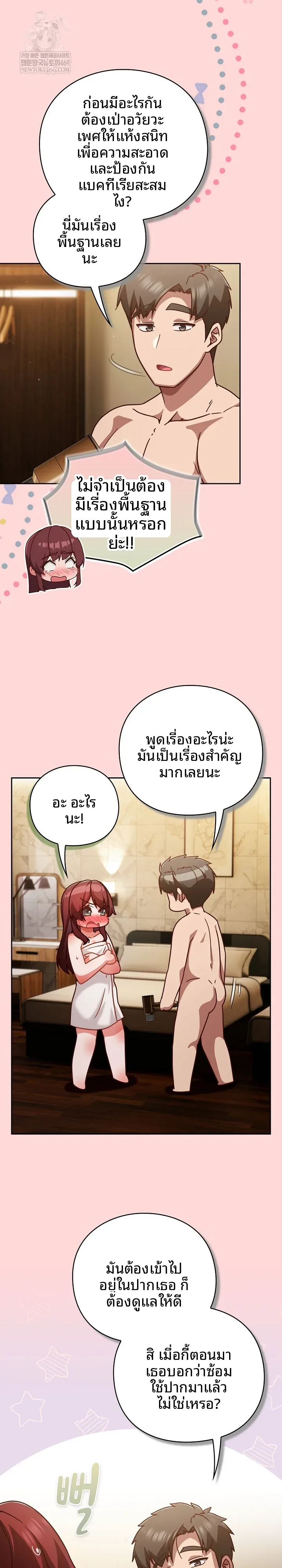 Let’s Play Hooky - หน้า 8