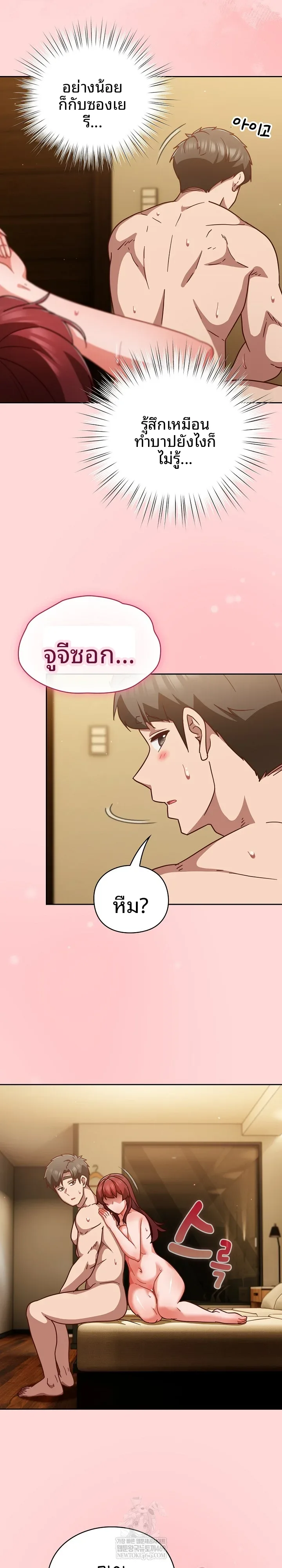 Let’s Play Hooky - หน้า 19