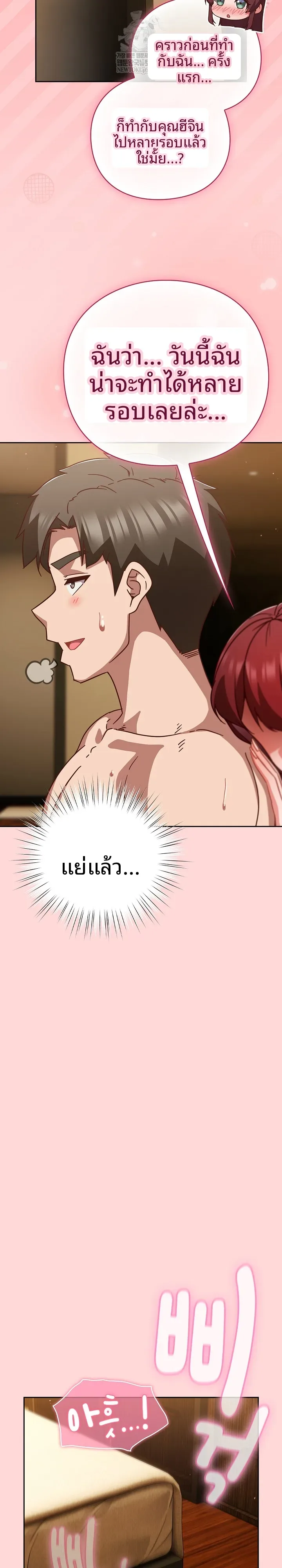 Let’s Play Hooky - หน้า 21