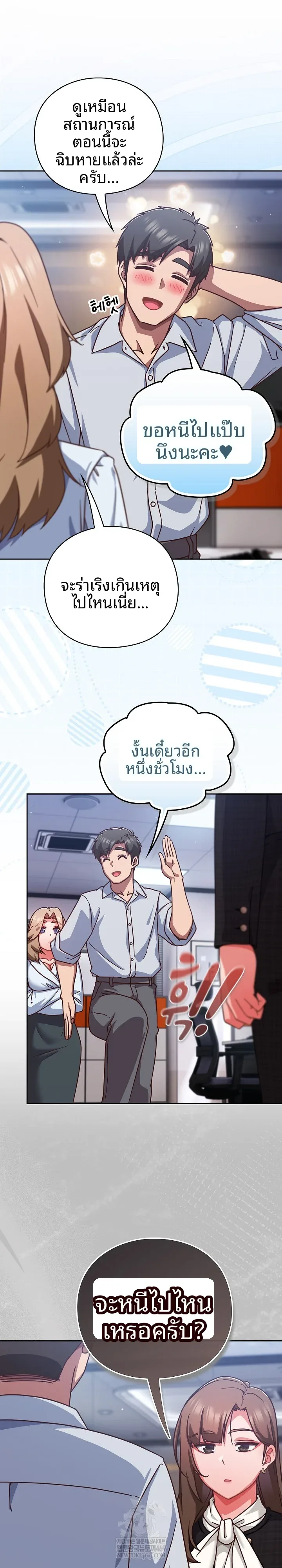 Let’s Play Hooky - หน้า 7
