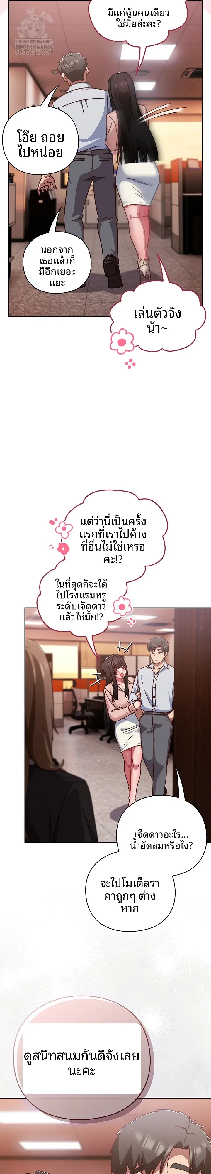 Let’s Play Hooky - หน้า 12