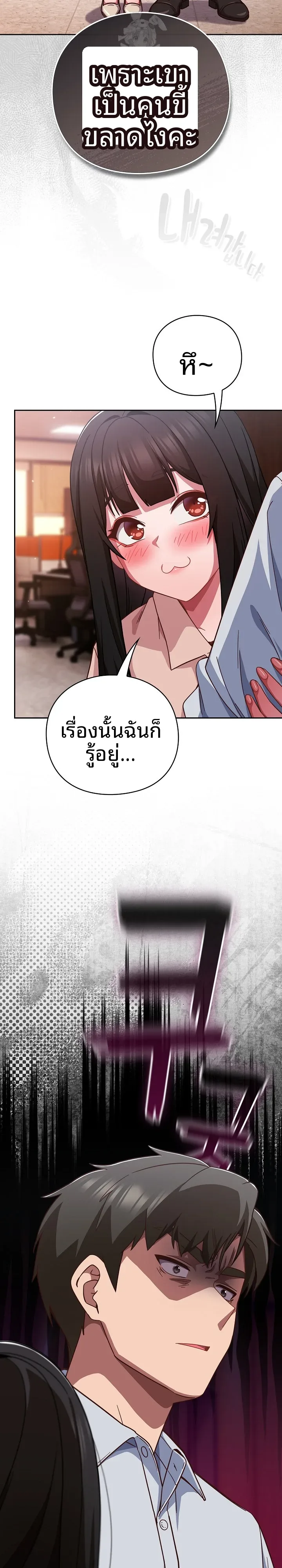 Let’s Play Hooky - หน้า 19