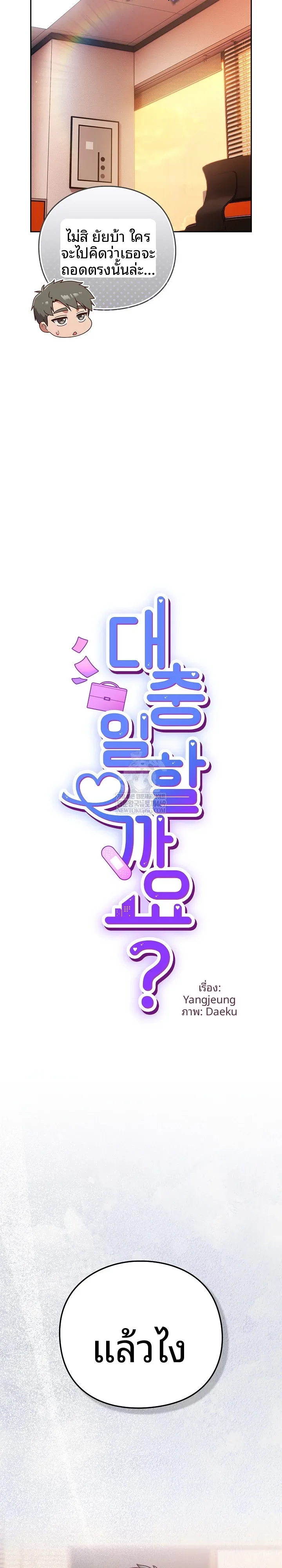 Let’s Play Hooky - หน้า 5