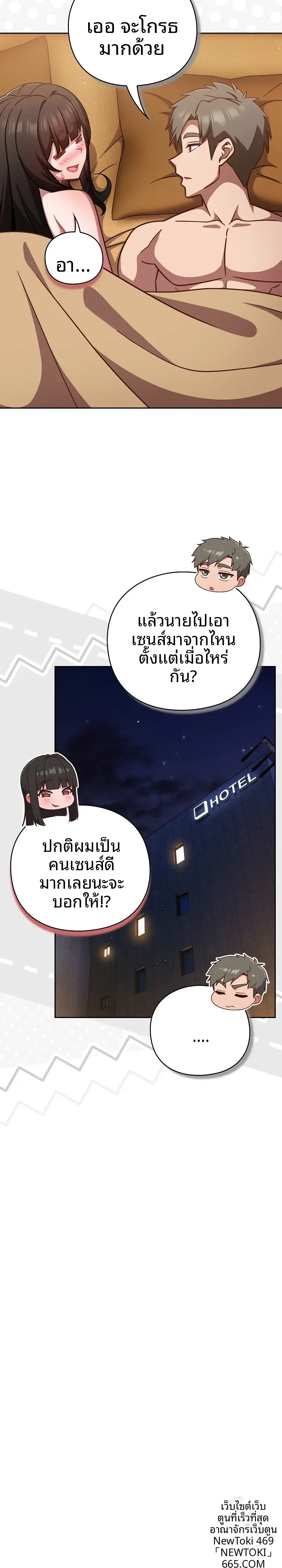 Let’s Play Hooky - หน้า 19
