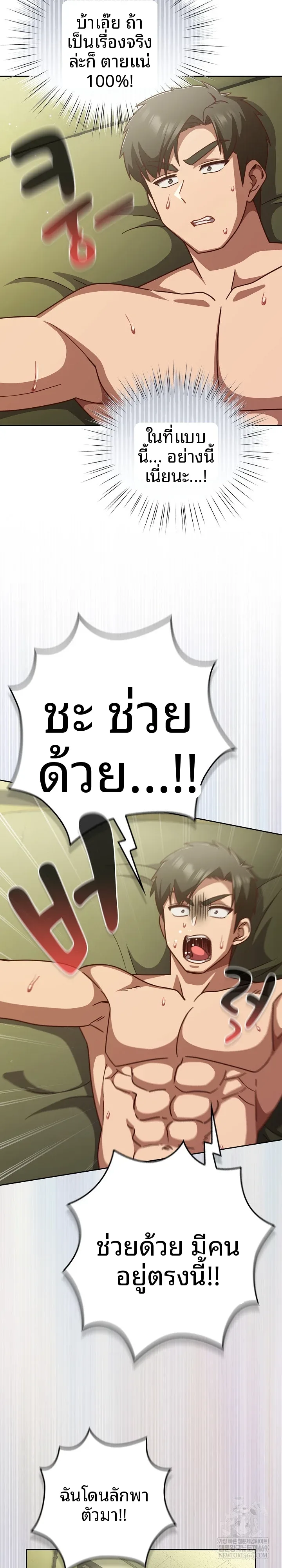 Let’s Play Hooky - หน้า 19