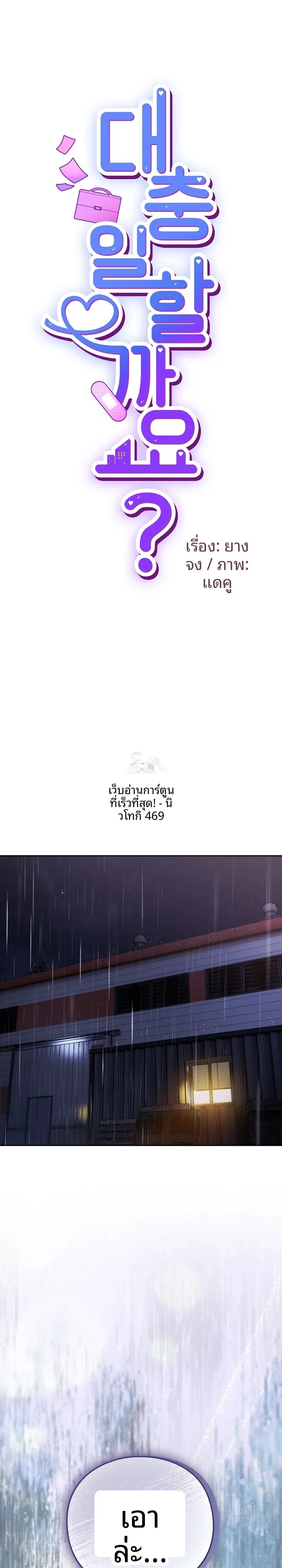 Let’s Play Hooky - หน้า 2