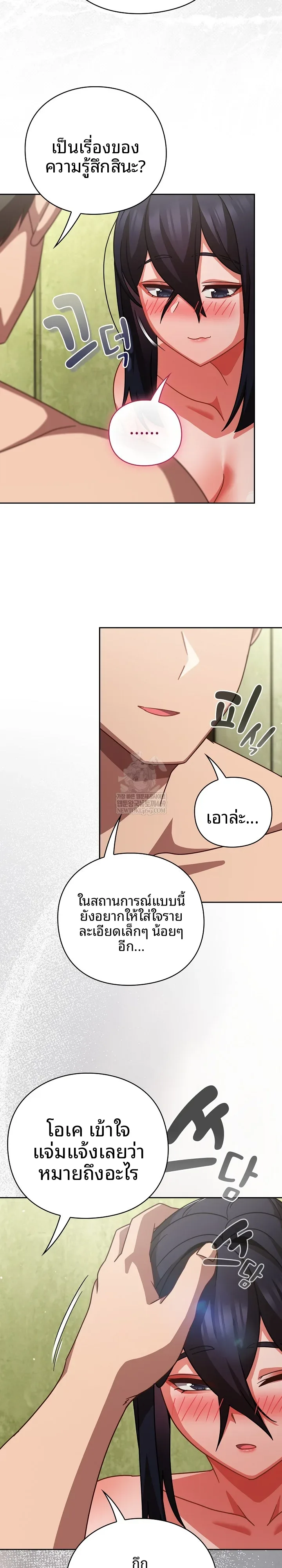 Let’s Play Hooky - หน้า 6