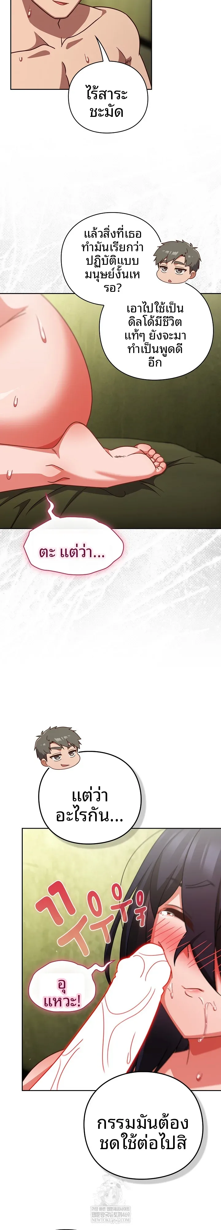 Let’s Play Hooky - หน้า 21