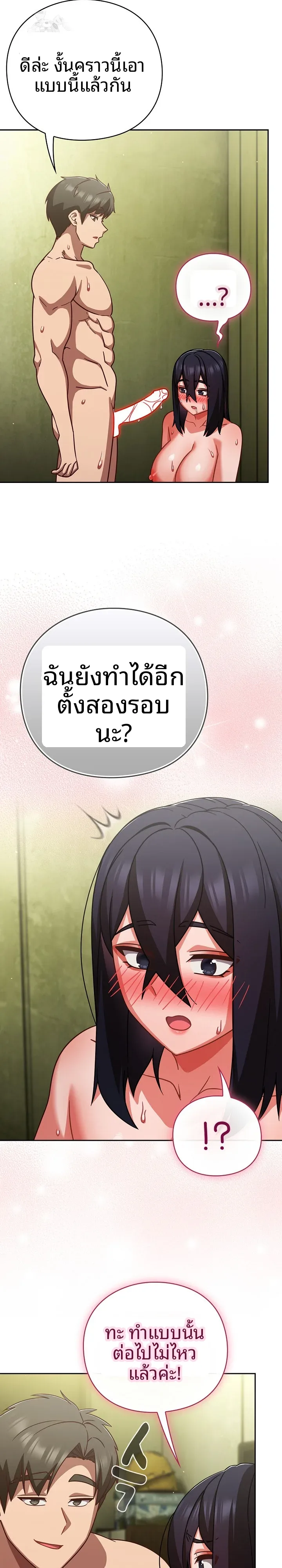 Let’s Play Hooky - หน้า 22