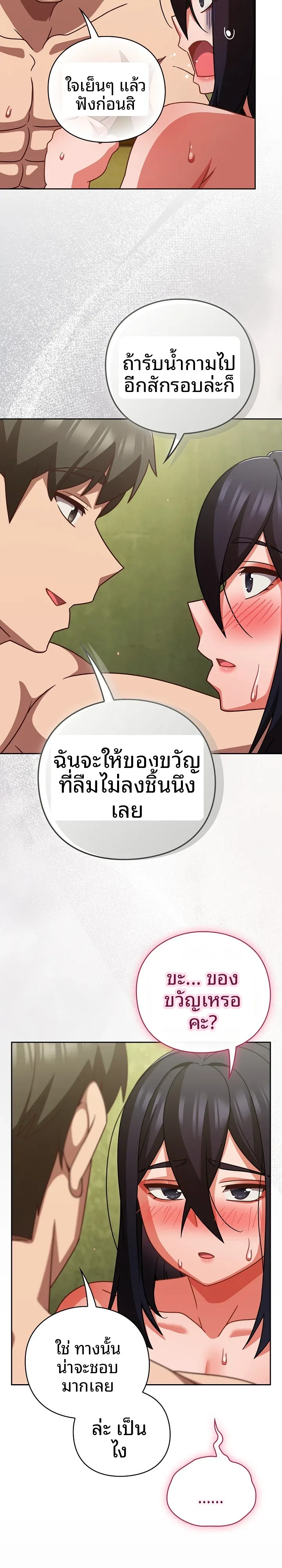 Let’s Play Hooky - หน้า 23