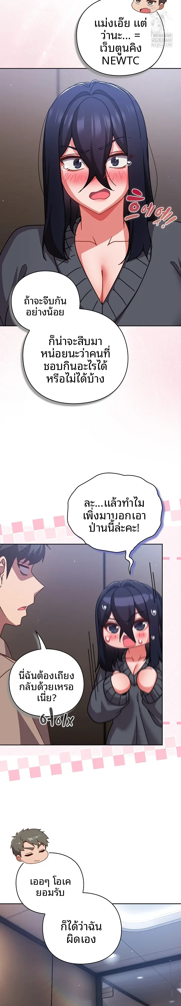Let’s Play Hooky - หน้า 14