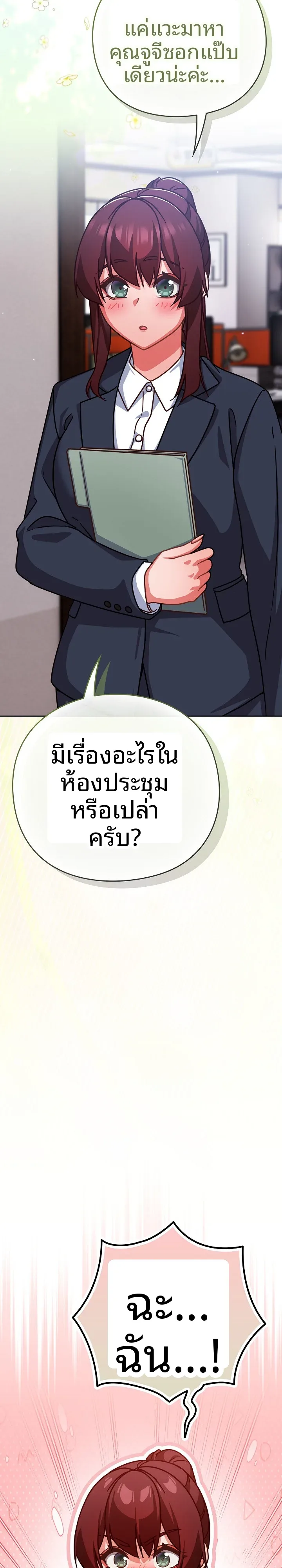Let’s Play Hooky - หน้า 30
