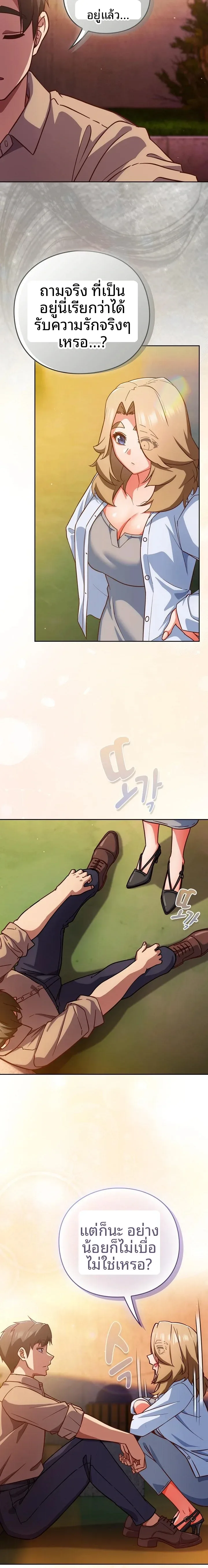 Let’s Play Hooky - หน้า 17