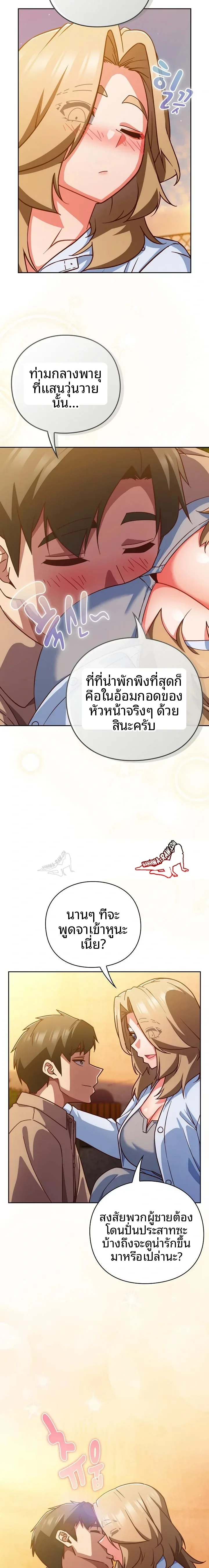 Let’s Play Hooky - หน้า 21