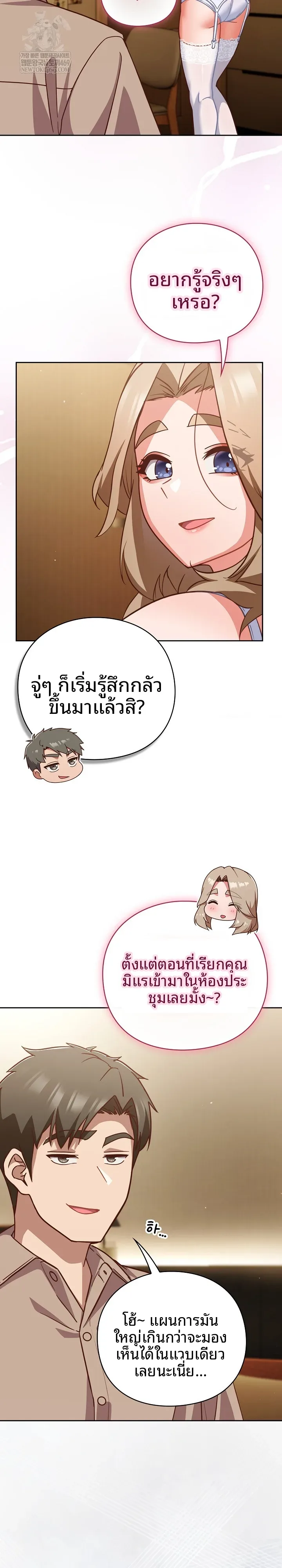 Let’s Play Hooky - หน้า 22