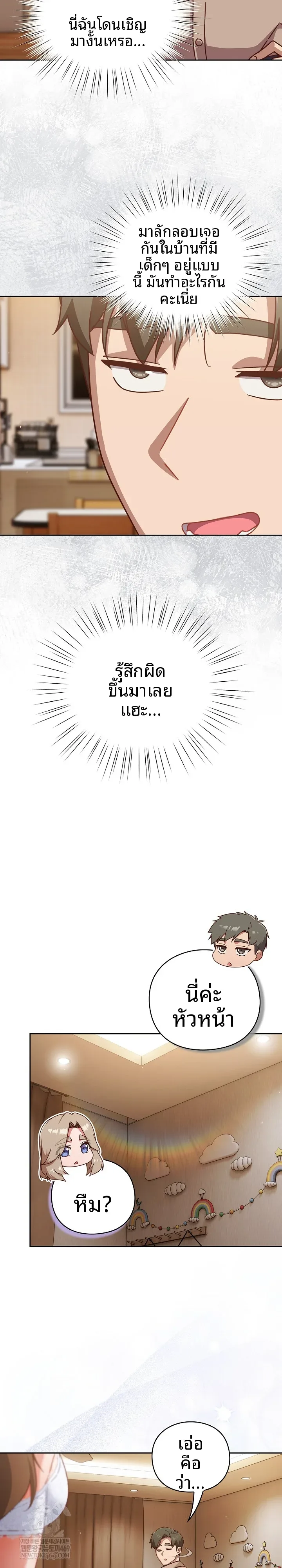 Let’s Play Hooky - หน้า 7
