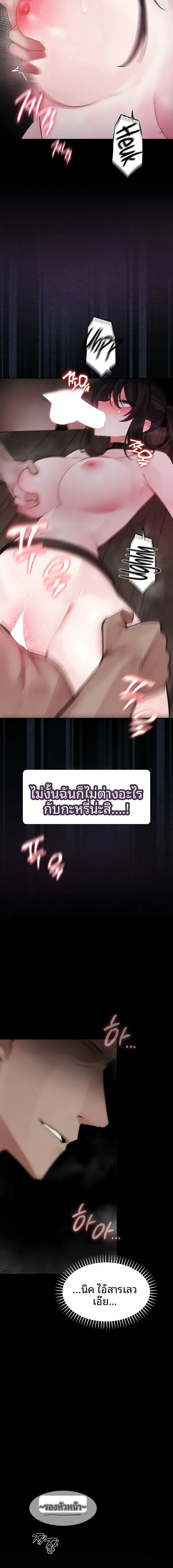 Gear that’s Way Too Good - หน้า 8