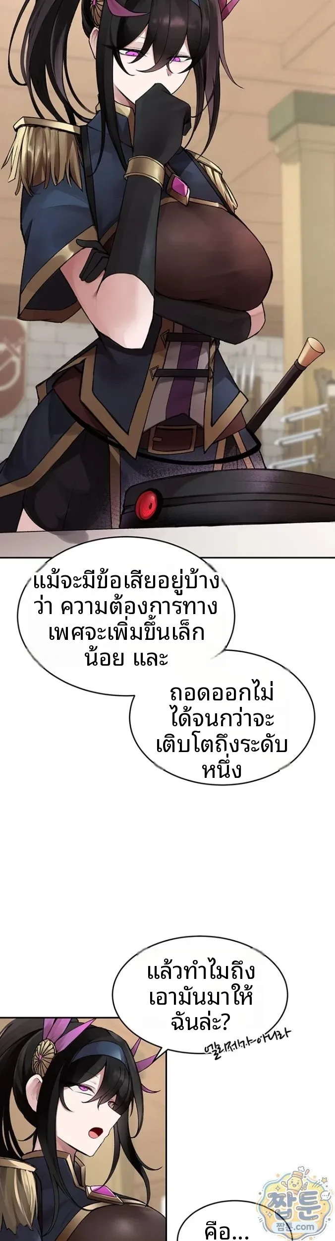Gear that’s Way Too Good - หน้า 17