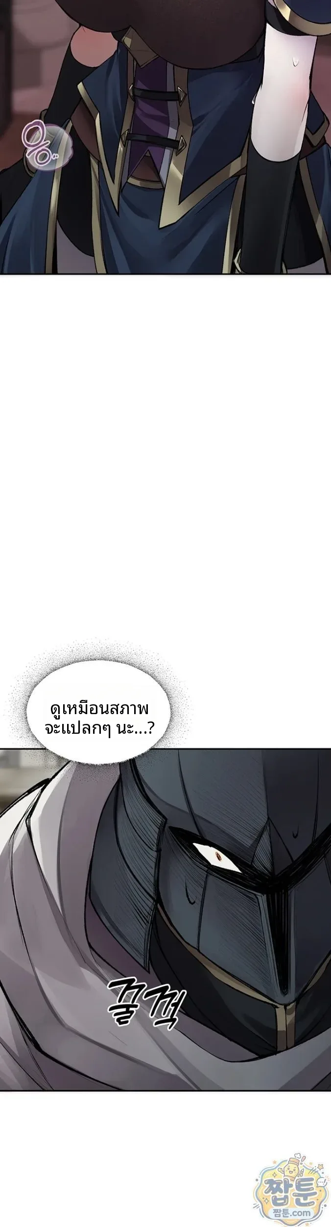 Gear that’s Way Too Good - หน้า 2
