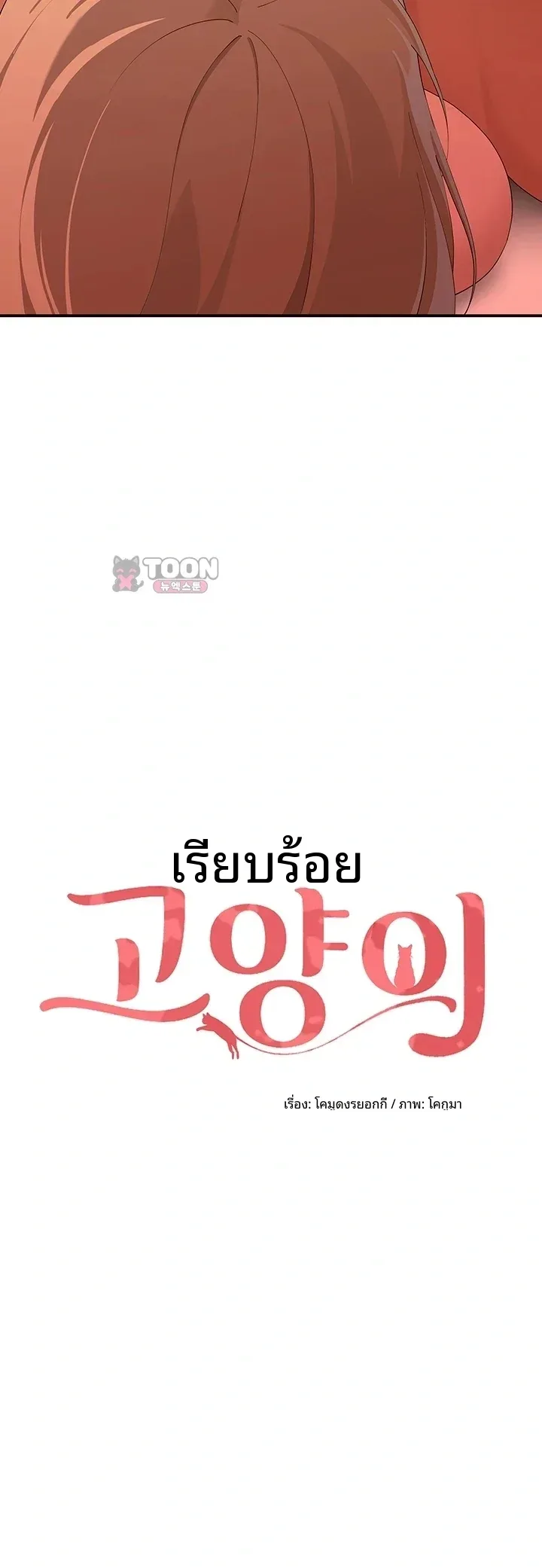 A Quiet Cat - หน้า 4