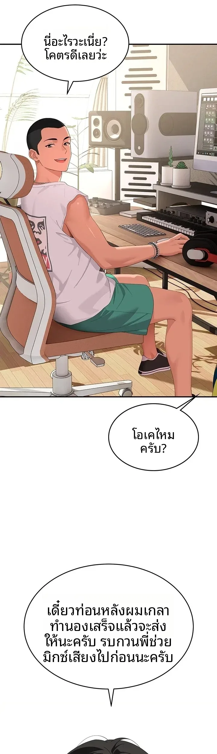 A Quiet Cat - หน้า 55