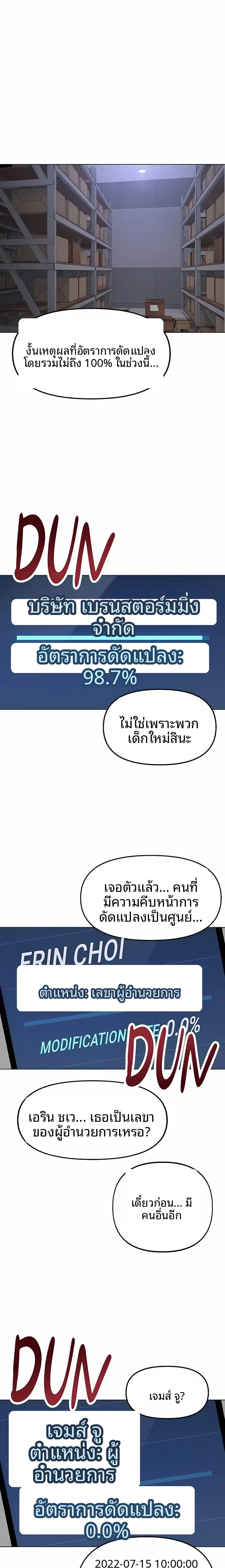Common Sense Manipulation Program - หน้า 22