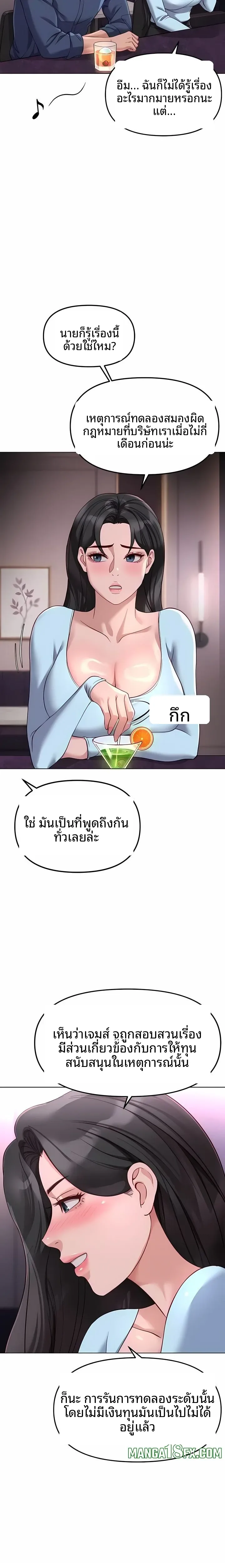 Common Sense Manipulation Program - หน้า 24