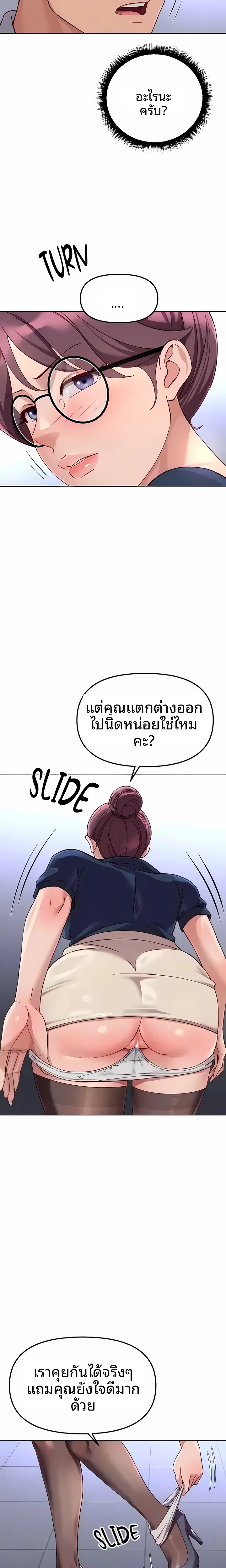 Common Sense Manipulation Program - หน้า 16