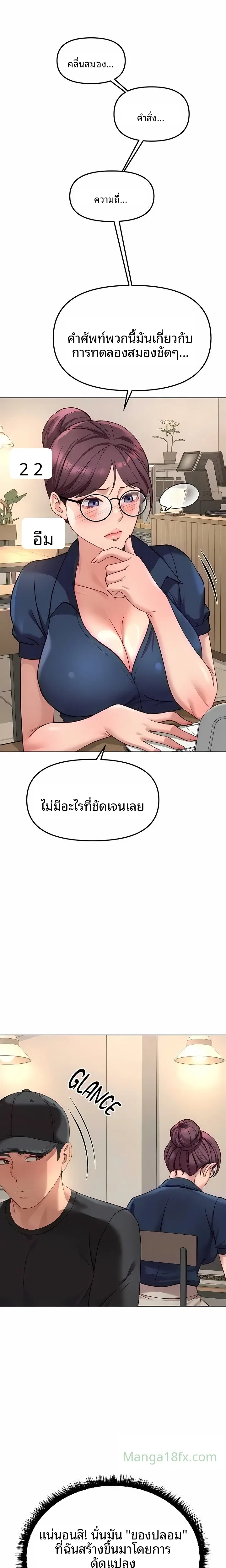 Common Sense Manipulation Program - หน้า 11