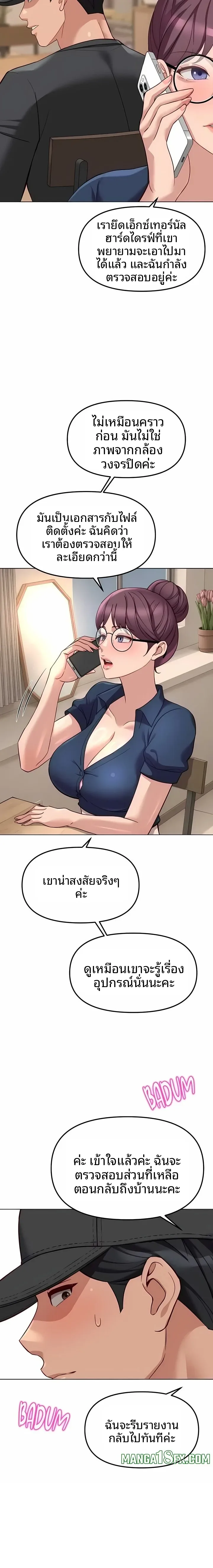 Common Sense Manipulation Program - หน้า 13