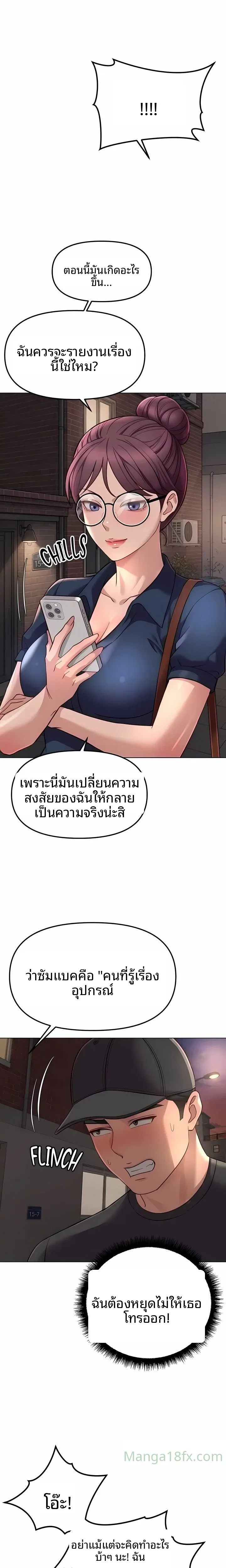 Common Sense Manipulation Program - หน้า 18