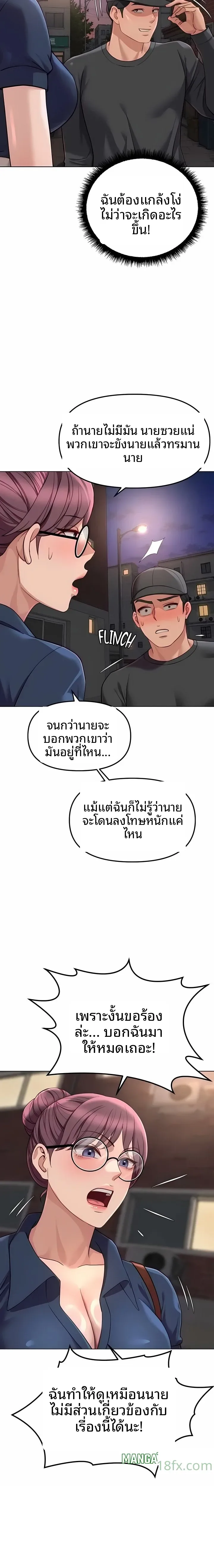 Common Sense Manipulation Program - หน้า 21